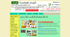 Desktop Screenshot of charoenchaishop.com