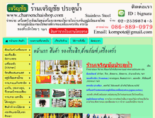 Tablet Screenshot of charoenchaishop.com